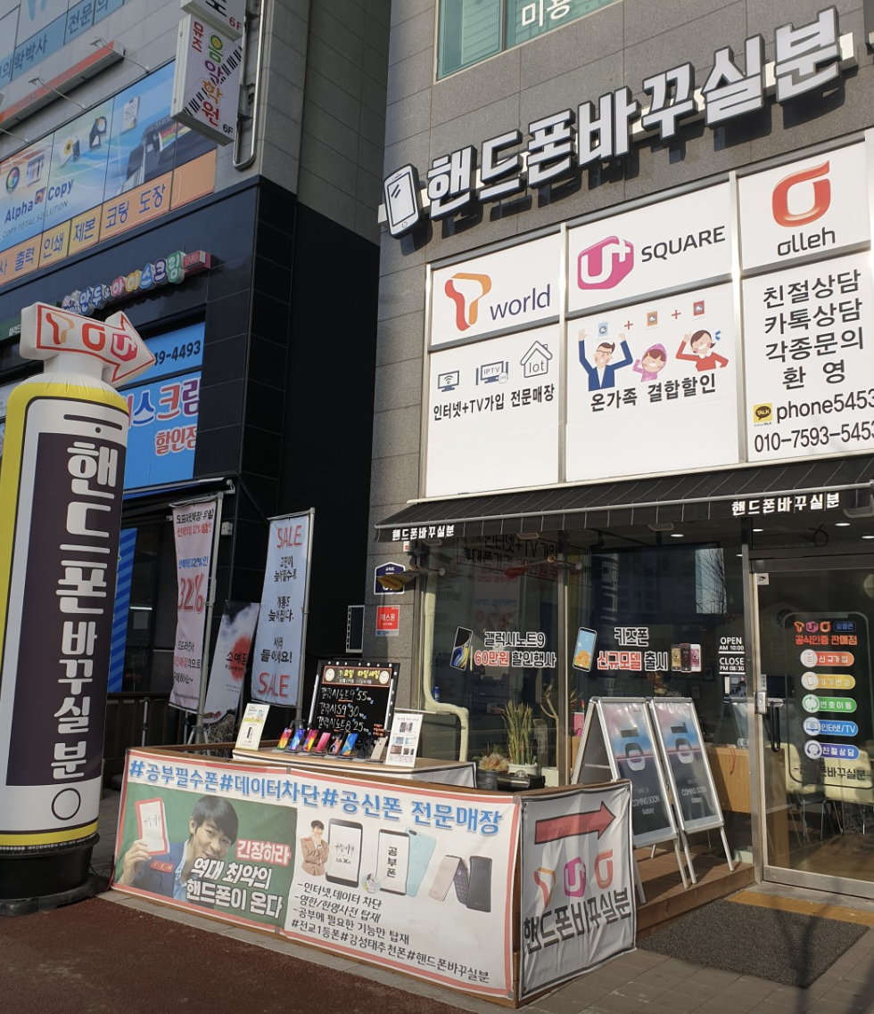 파주 운정신도시 산내마을 삼성프라자 1층 「핸드폰바꾸실분」 매장 외관 — 간판과 입구