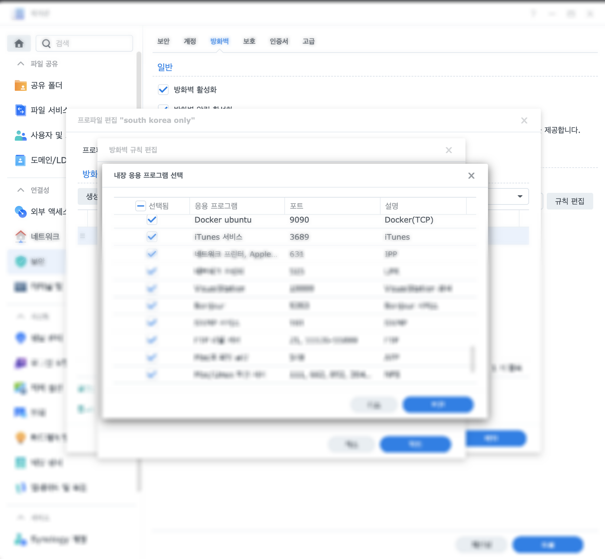 Synology DSM 방화벽 규칙편집에서 Docker 포트를 선택하고 허용하는 화면