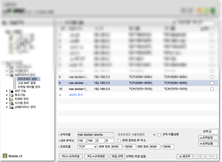 IPTIME 공유기 포트포워드 설정에서 NAS IP에 Docker 포트를 개방하는 화면