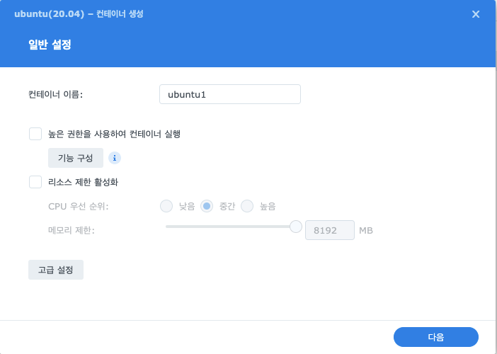 Synology Docker GUI에서 ubuntu:20.04 이미지로 컨테이너를 생성하는 화면
