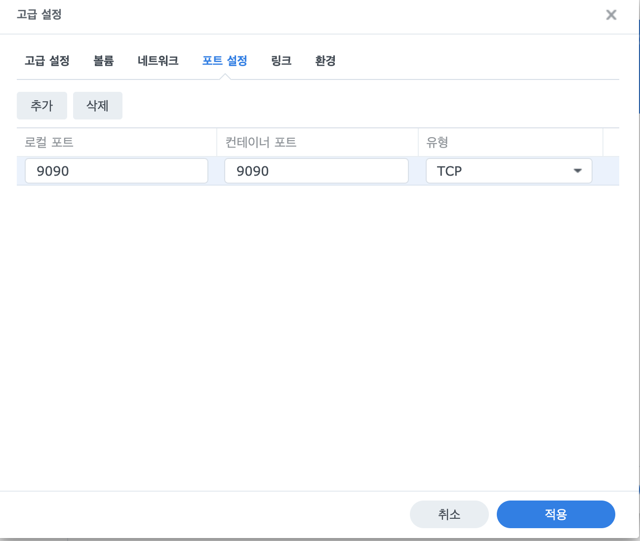 Synology Docker 고급 설정에서 로컬 포트와 컨테이너 포트를 매핑하는 화면