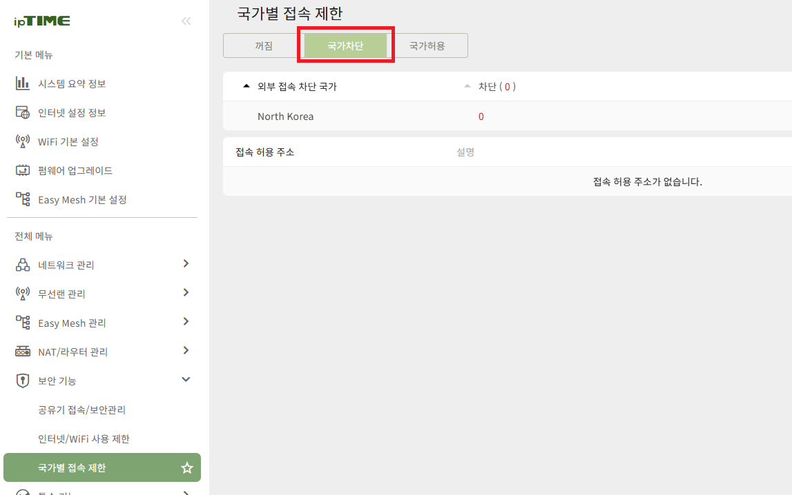 해결 후 공유기 설정 화면