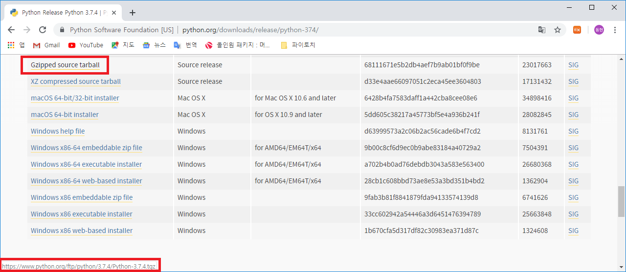 Python 3.7.4 릴리스 페이지를 아래로 스크롤하면 나타나는 Gzipped source tarball 다운로드 링크 화면